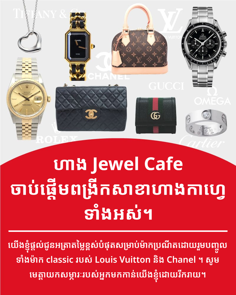 Jewel Cafe offers easy and speedy purchase at the store! No charge for evaluation and consultation.
