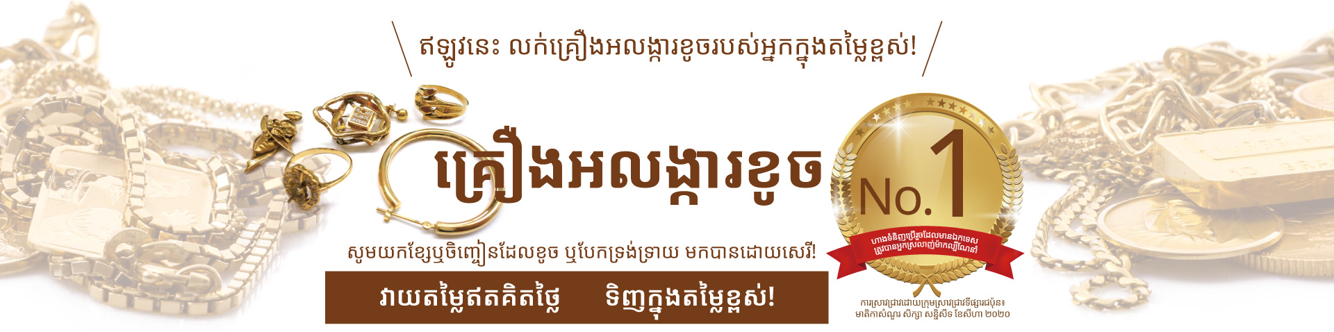 Jewel Cafe offers easy and speedy purchase at the store! No charge for evaluation and consultation.