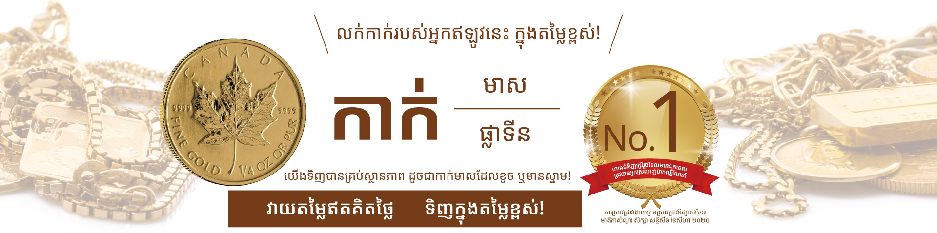 Jewel Cafe offers easy and speedy purchase at the store! No charge for evaluation and consultation.