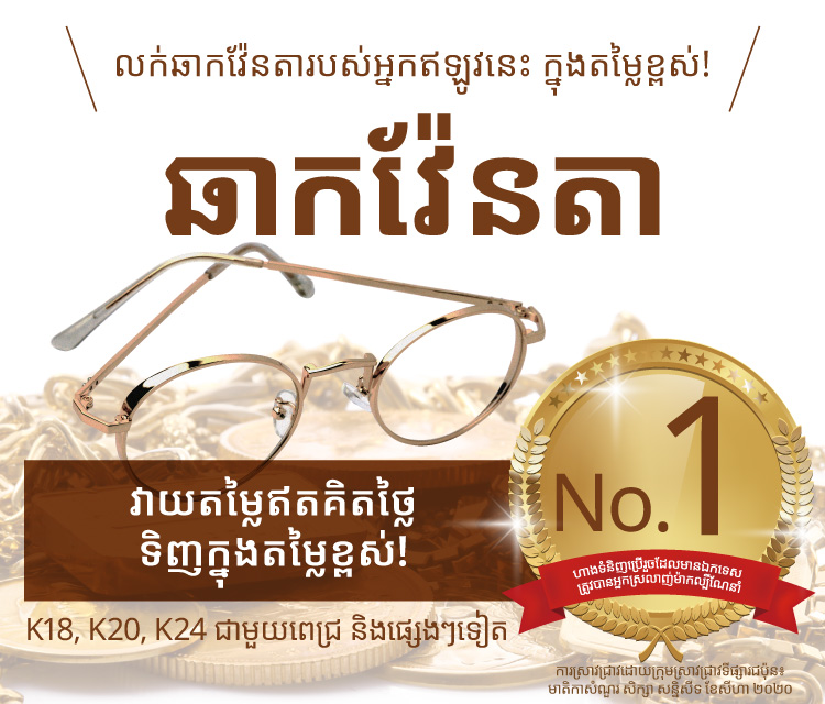 Jewel Cafe offers easy and speedy purchase at the store! No charge for evaluation and consultation.