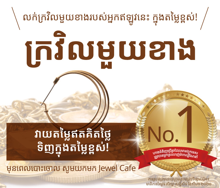 Jewel Cafe offers easy and speedy purchase at the store! No charge for evaluation and consultation.