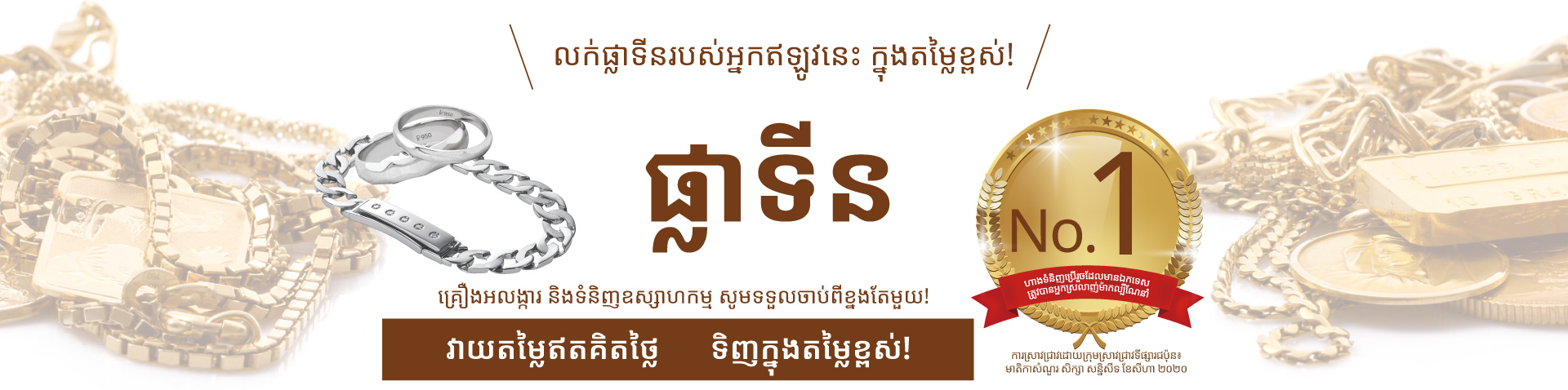 Jewel Cafe offers easy and speedy purchase at the store! No charge for evaluation and consultation.