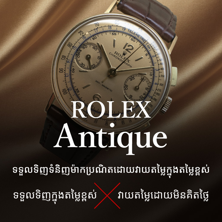 Jewel Cafe offers easy and speedy purchase at the store! No charge for evaluation and consultation.