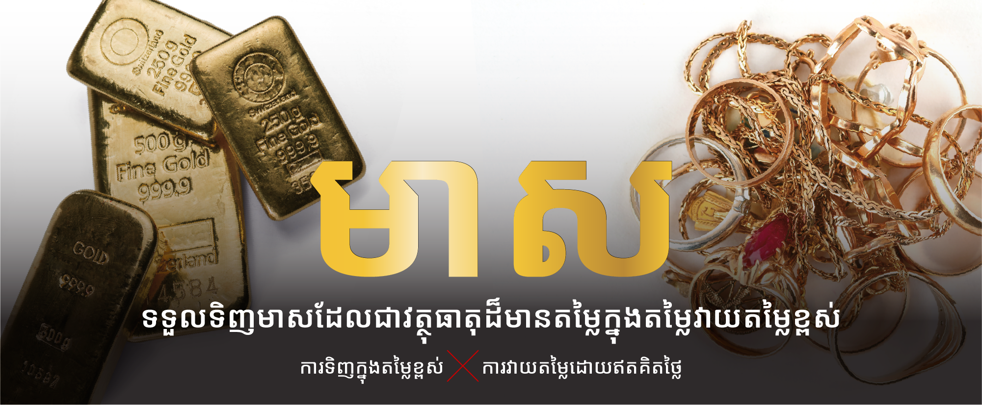 Jewel Cafe offers easy and speedy purchase at the store! No charge for evaluation and consultation.