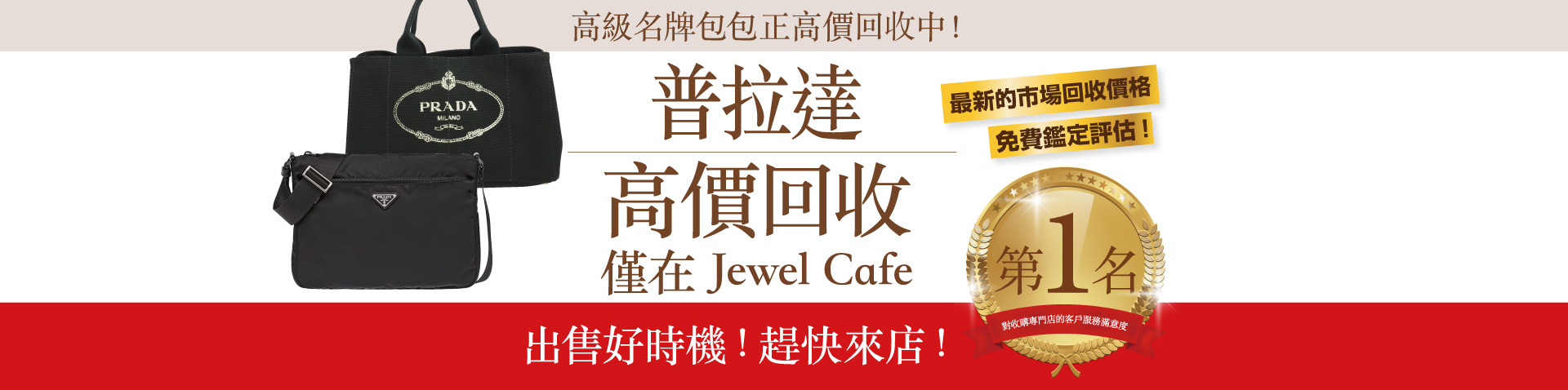 jctw-handbag-banner-prada-desktop-CN (1)