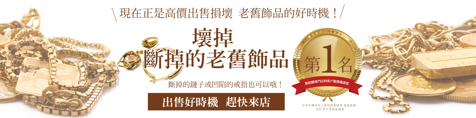 Jewel Cafe offers easy and speedy purchase at the store! No charge for evaluation and consultation.