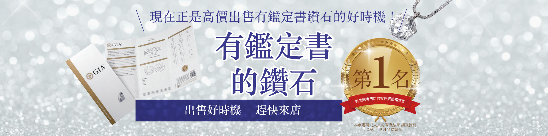 jchk-diamond-topbanner-certificate-desktop