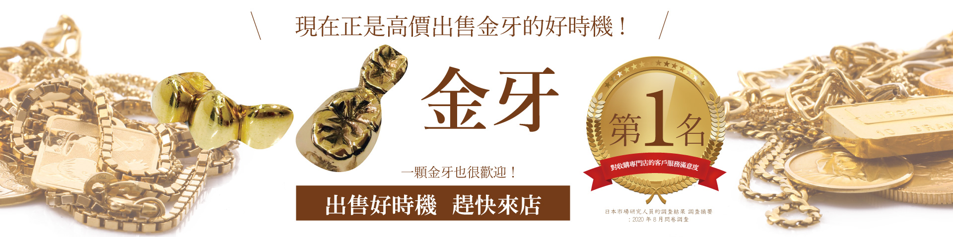 Jewel Cafe offers easy and speedy purchase at the store! No charge for evaluation and consultation.