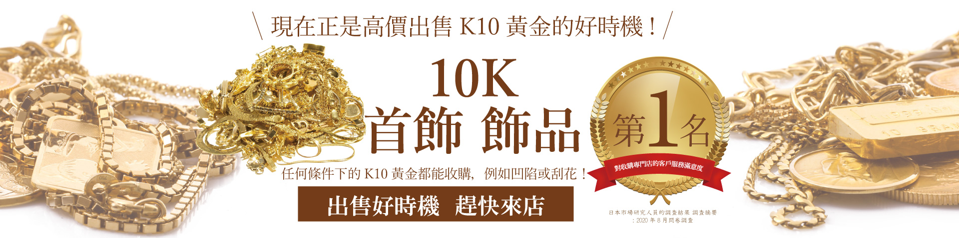 Jewel Cafe offers easy and speedy purchase at the store! No charge for evaluation and consultation.