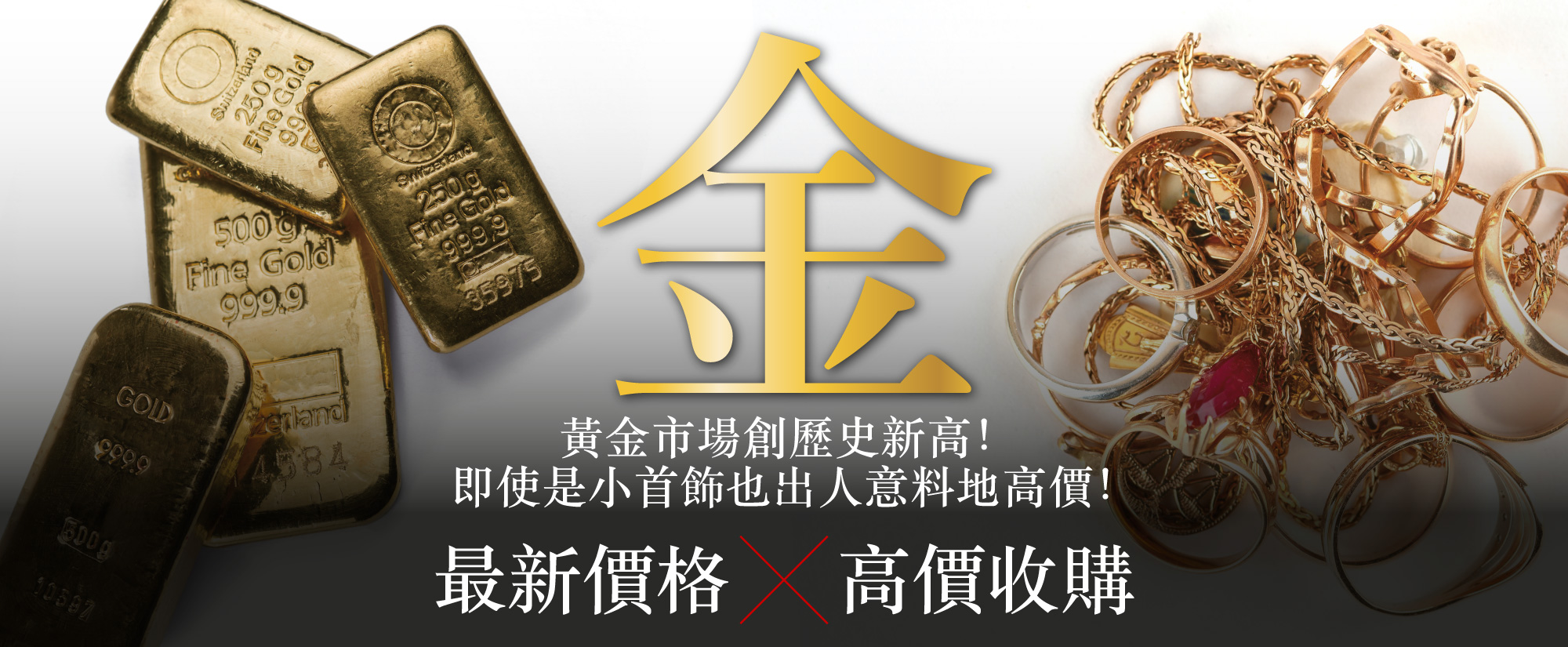 Jewel Cafe offers easy and speedy purchase at the store! No charge for evaluation and consultation.