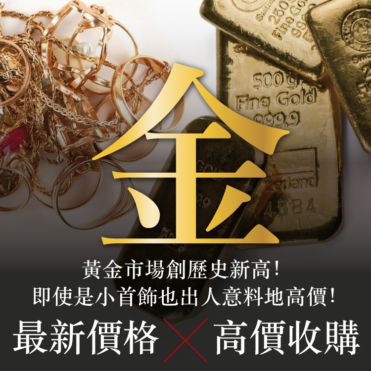 Jewel Cafe offers easy and speedy purchase at the store! No charge for evaluation and consultation.